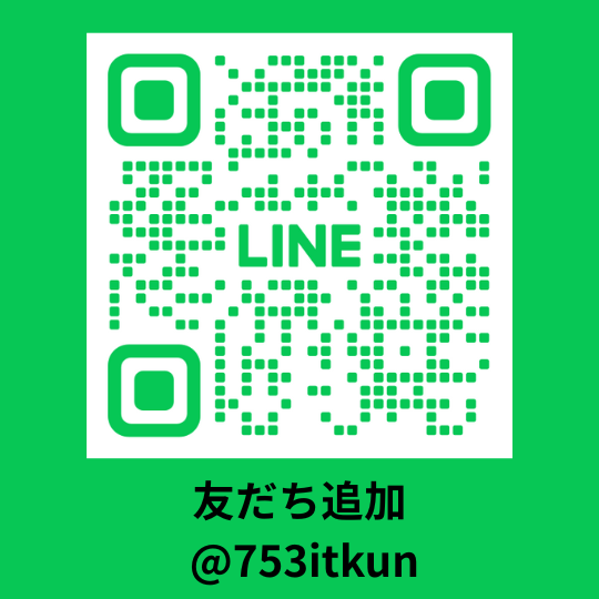 LINE査定受付中
